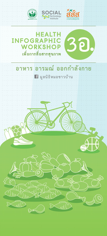 งานพิมพ์  X-Stand สสส