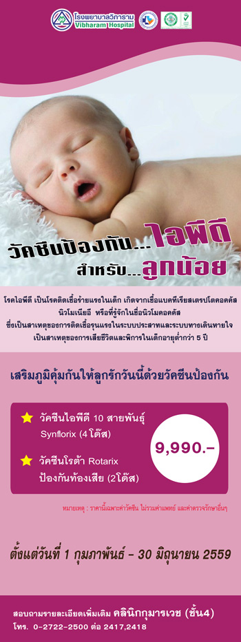 X-Stand โรงพยาบาลวิภาราม